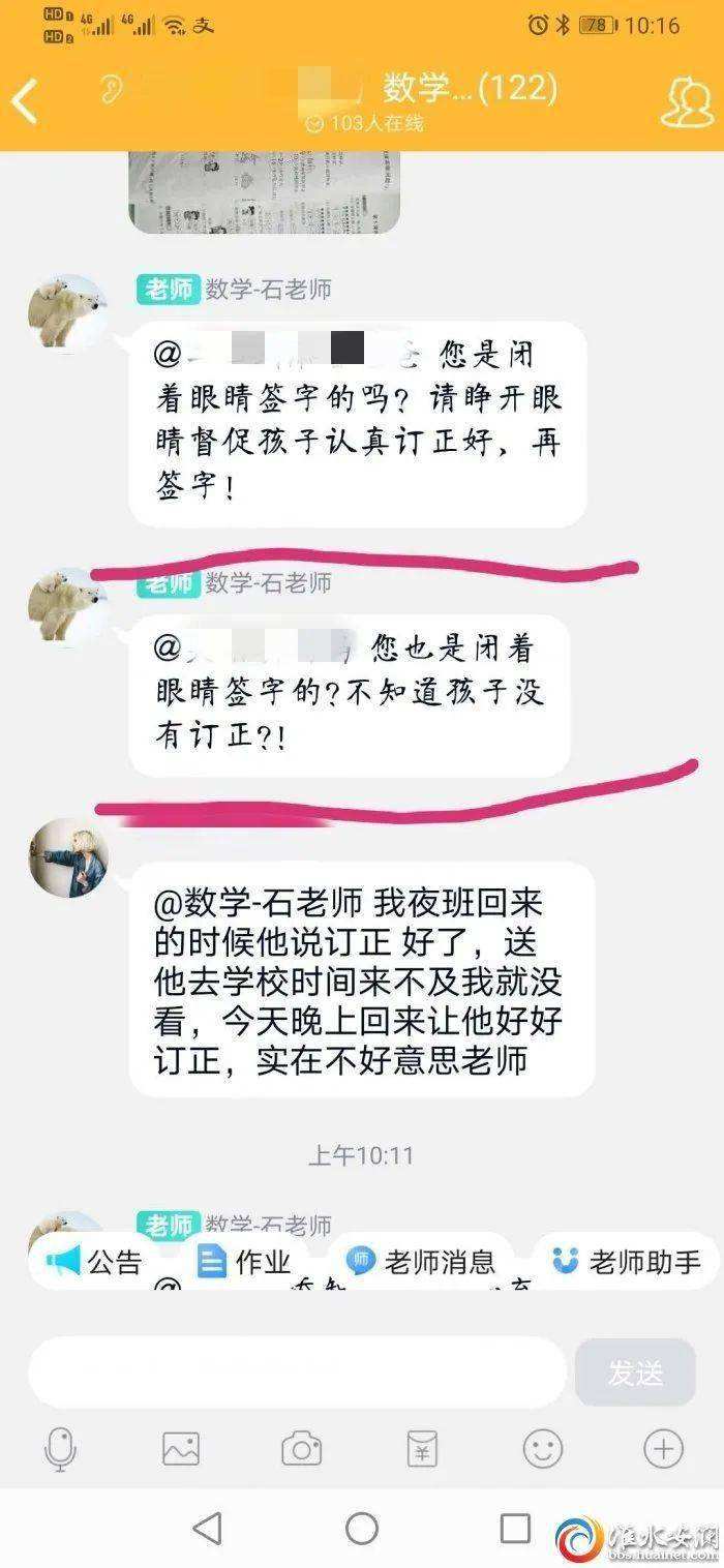 高中老师不良聊天记录(老师看学生手机聊天记录的严重)