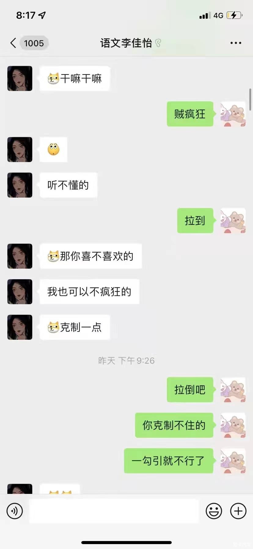 高中老师不良聊天记录(老师看学生手机聊天记录的严重)