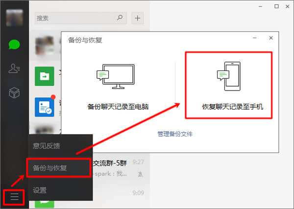 恢复手机上微信聊天记录(手机上微信如何恢复聊天记录)