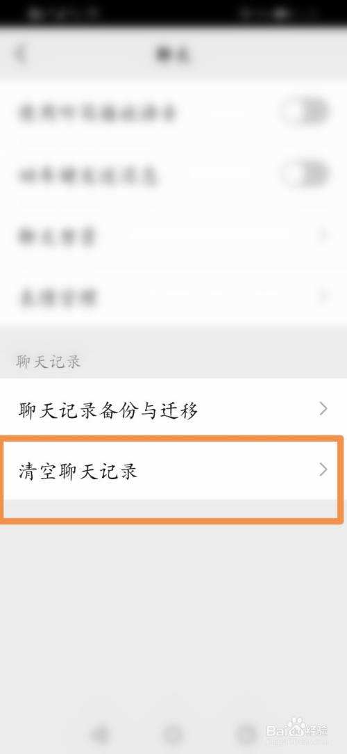 怎么一键清除电脑微信聊天记录(怎样可以彻底清除电脑微信聊天记录)