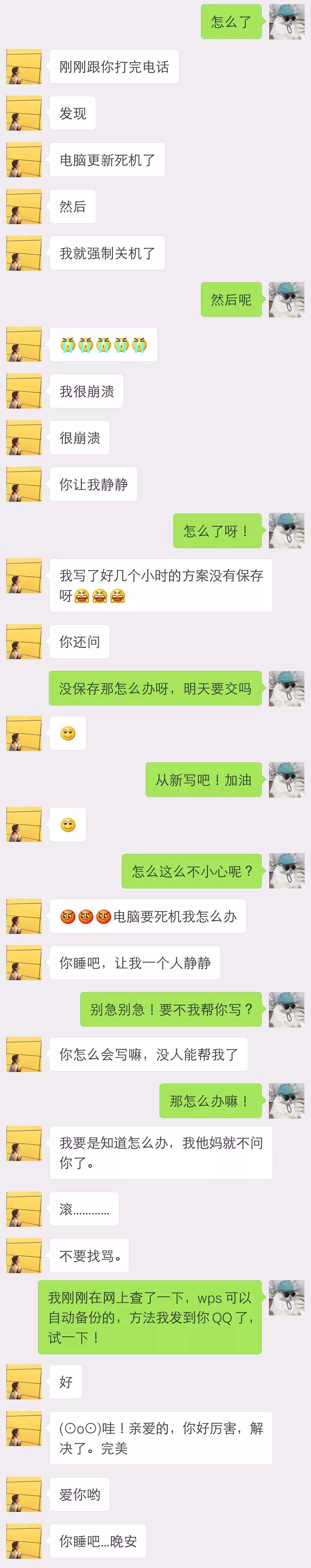 成为情侣之间的聊天记录(聊天记录对于情侣来说意味着什么)