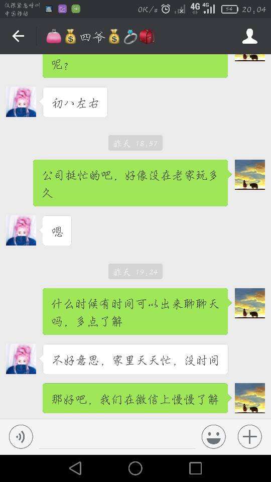 异地相亲怎么微信聊天记录(相亲加的微信怎么开始聊微信记录)