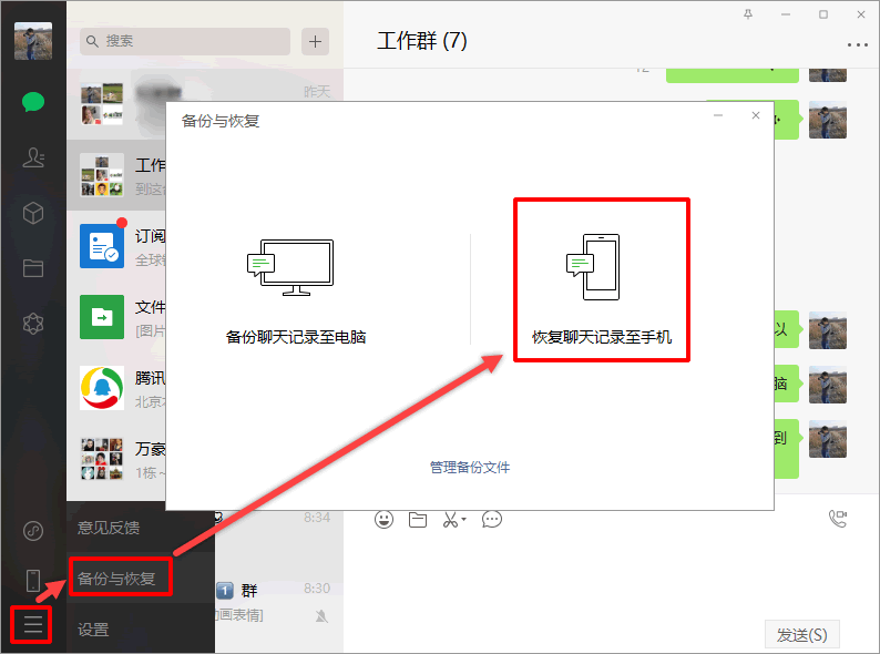 pc微信如何恢复聊天记录(pc微信聊天记录删除了怎么恢复)