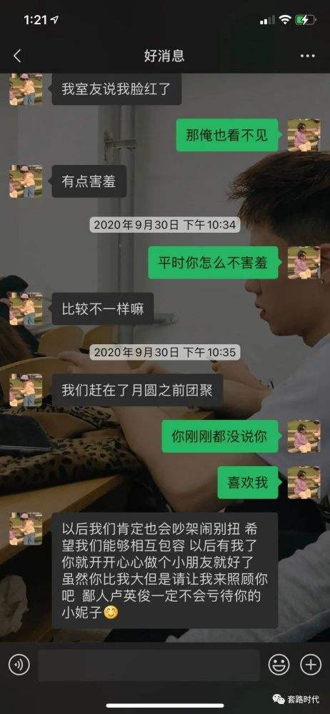 聊天记录男友撒娇(撒娇套路男友的聊天记录)