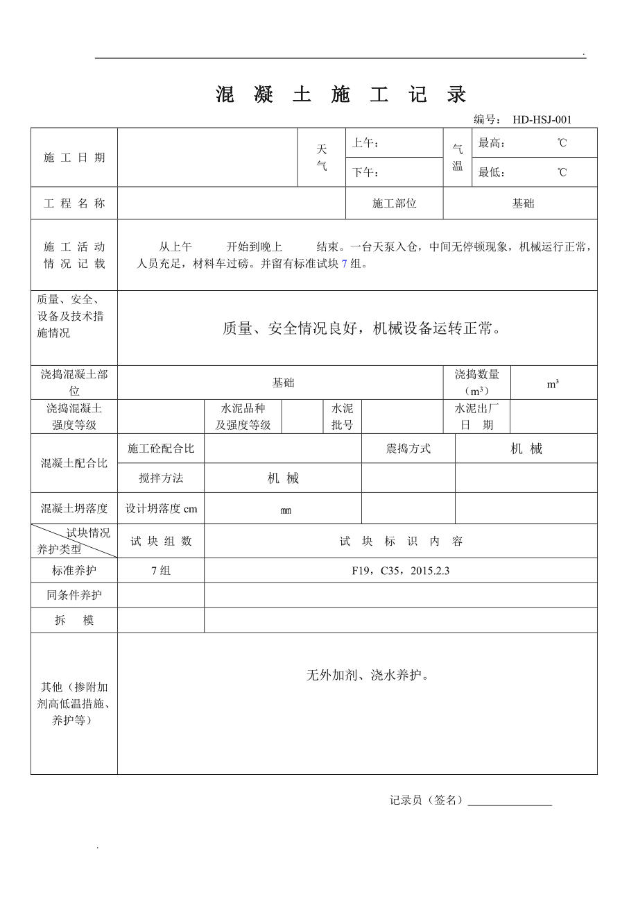 关于稍等我在打混凝土聊天记录的信息