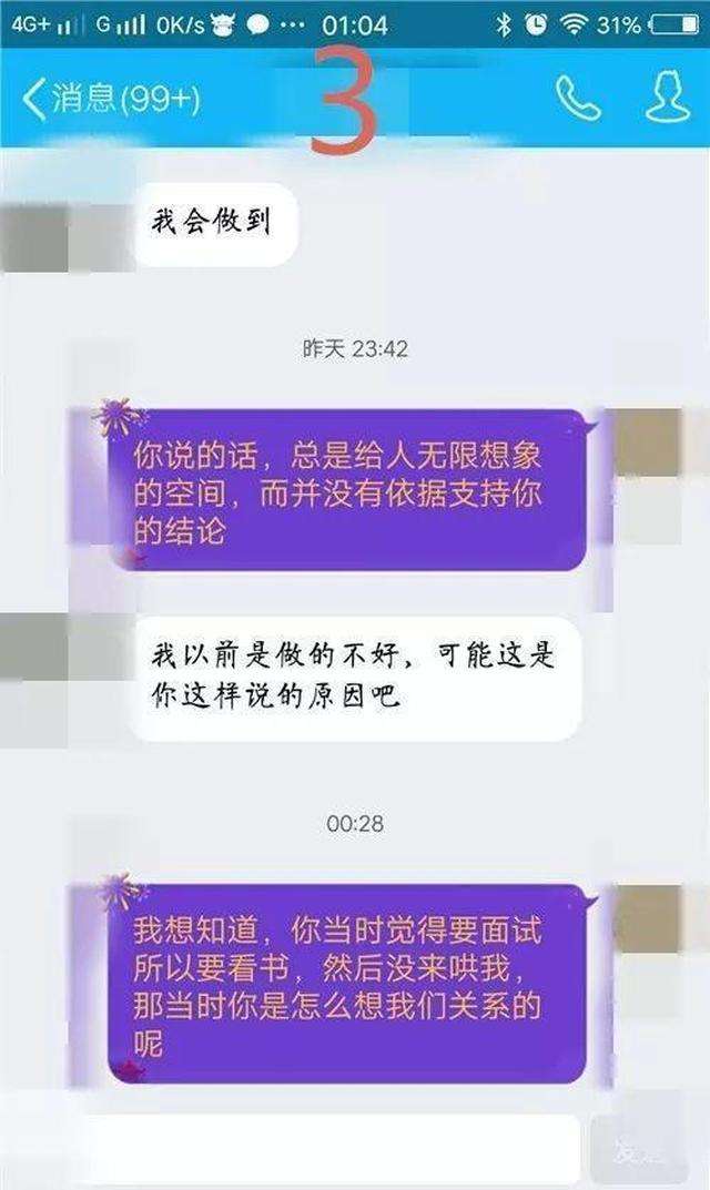 关于不要去看你和别人的聊天记录的信息