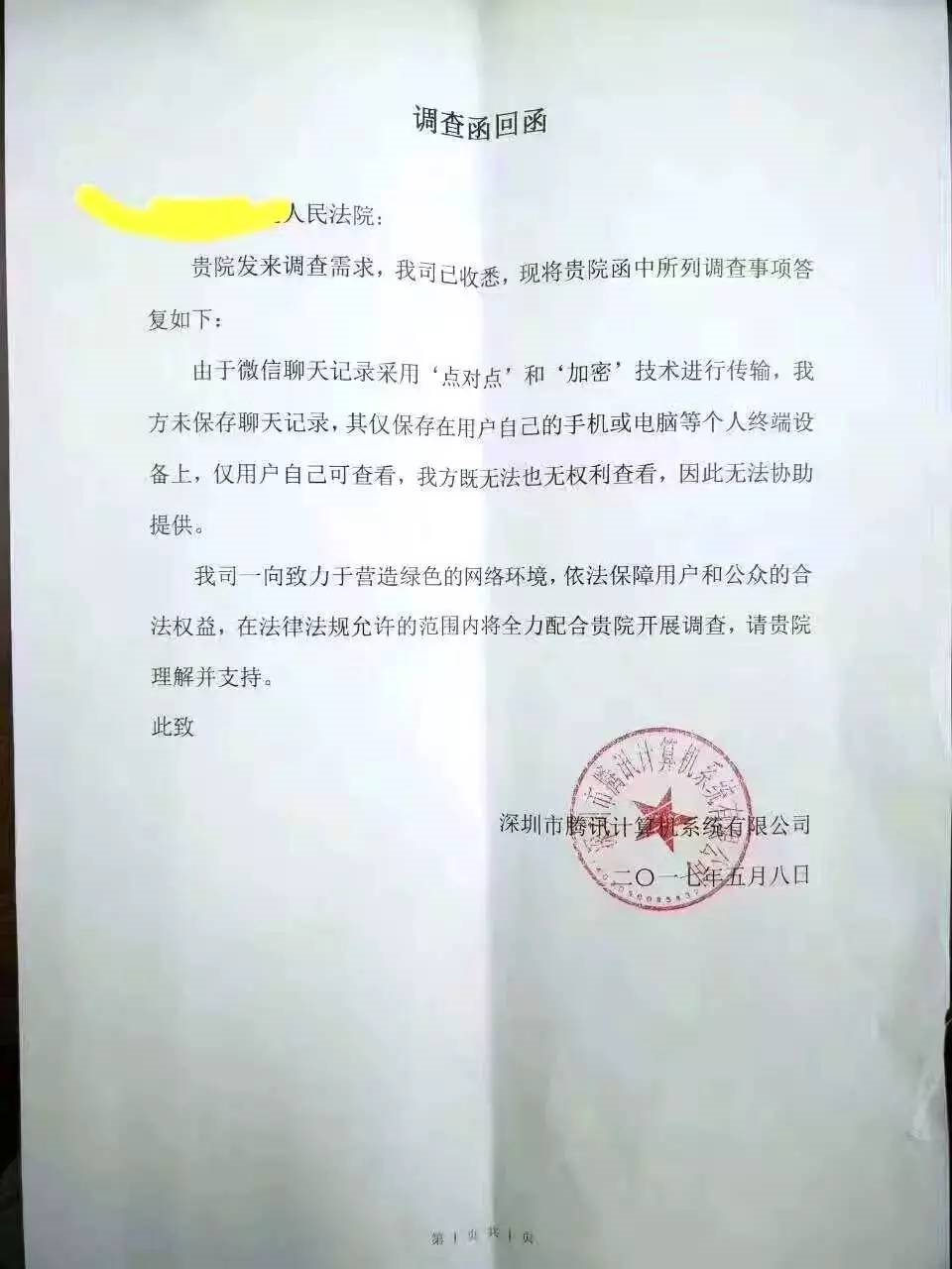 民诉法聊天记录证明合伙(民事诉讼法微信聊天能做证据么?)