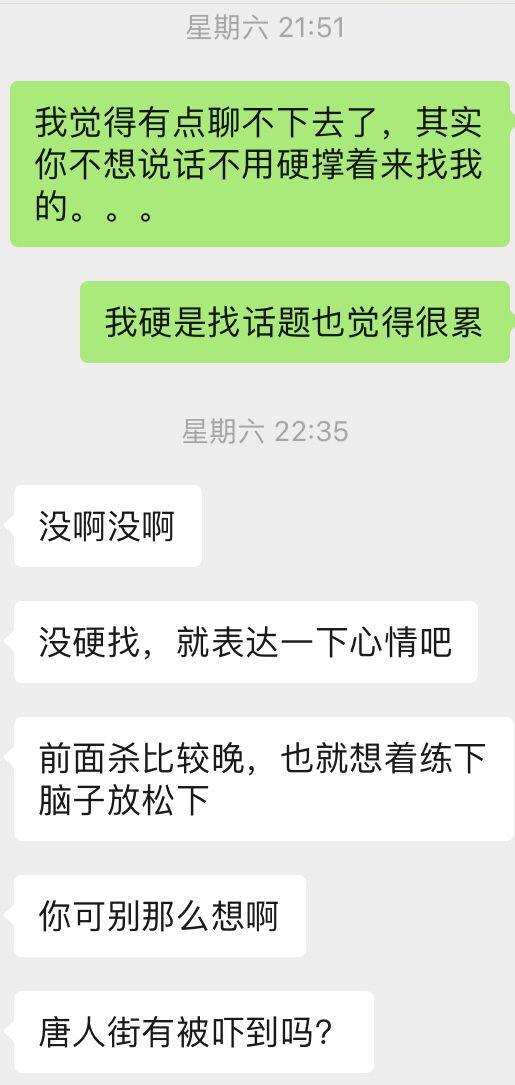 关于不知道该怎么跟你聊天记录的信息