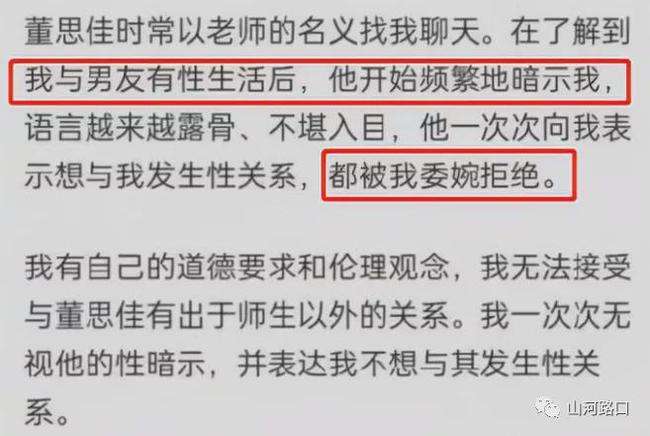 西南大学涉事老师聊天记录的简单介绍