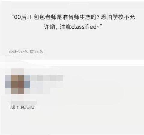 西南大学涉事老师聊天记录的简单介绍