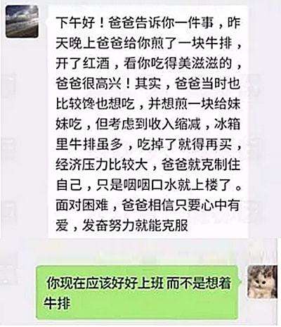 关于山东儿子父亲聊天记录的信息