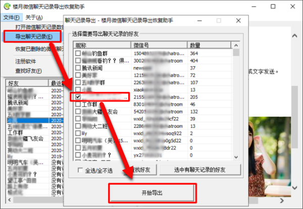 关于怎样选择群聊全部聊天记录的信息