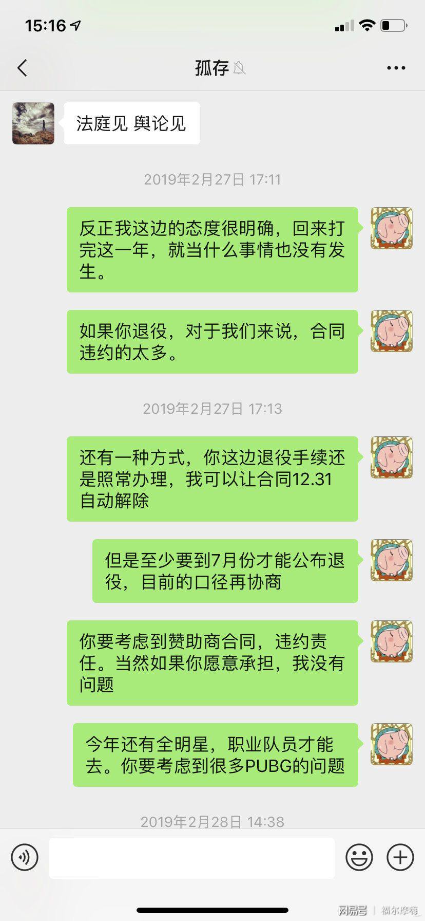 法院会有聊天记录吗(法院能调取聊天记录吗)