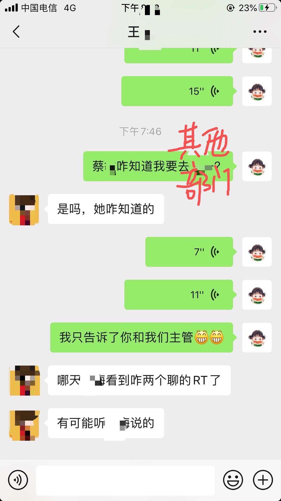 和同事的聊天记录教程(同事不小心看到我聊天记录)