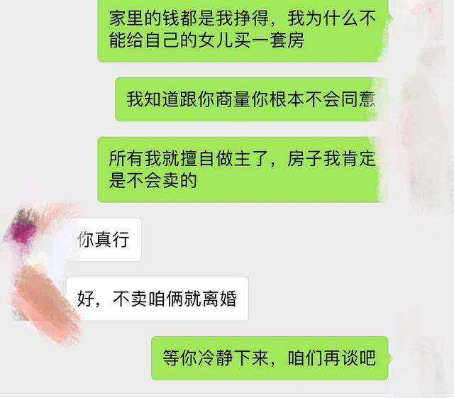 关于再婚女人聊天记录的信息