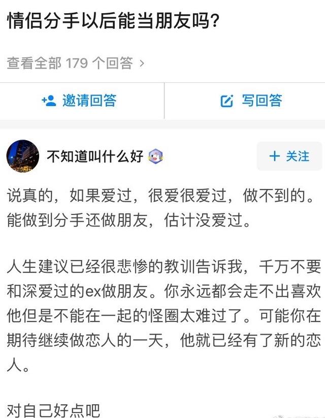 关于分手后还能做朋友吗聊天记录的信息