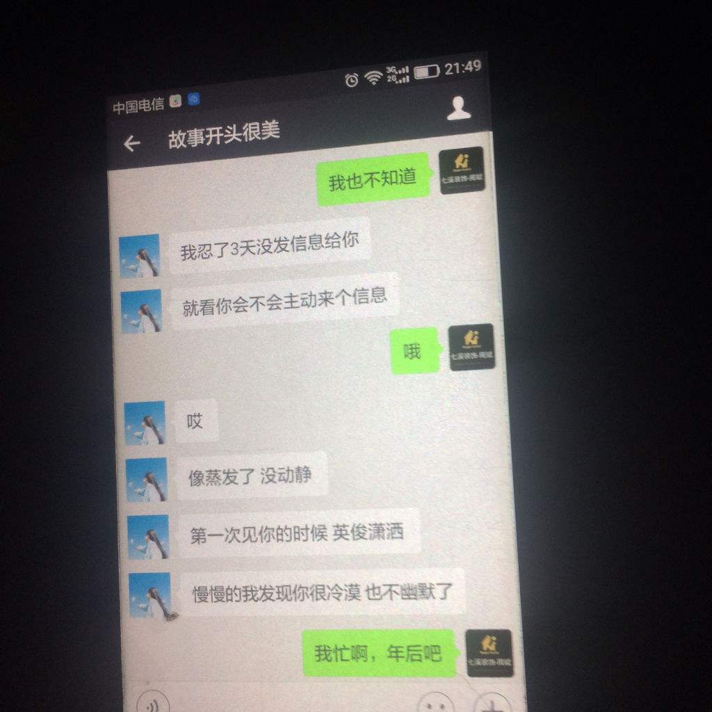 绿老公吧聊天记录(被绿了的聊天记录后续)