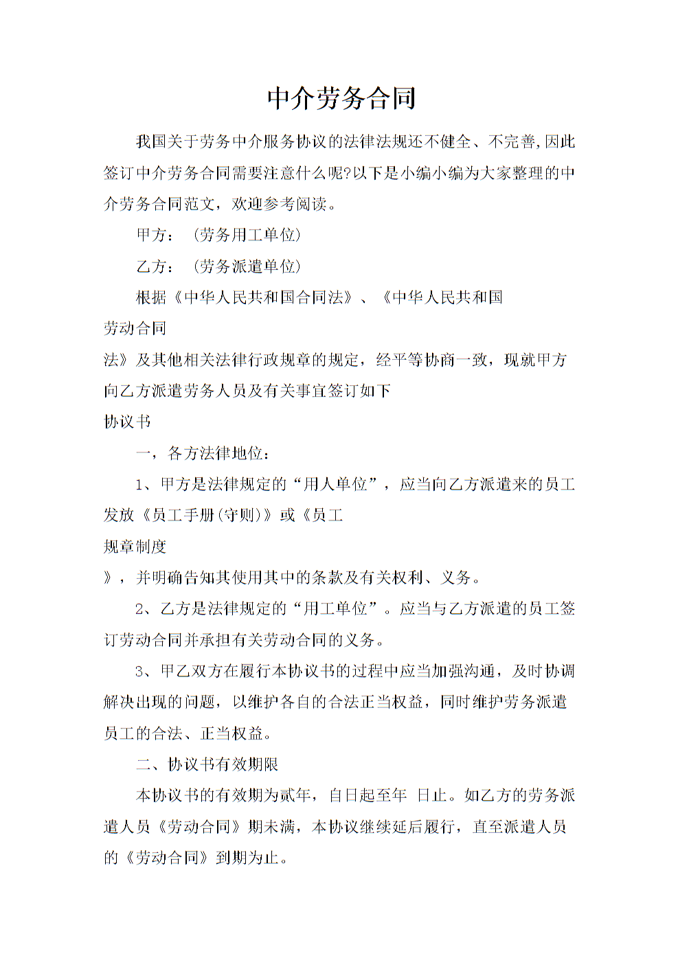 劳务中介聊天记录(做劳务中介怎么找人员)