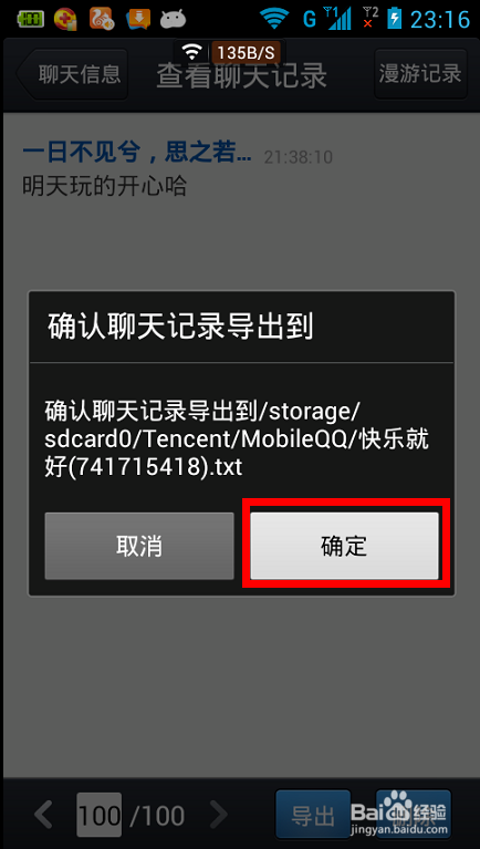 如何删掉漫游聊天记录找回来(开通聊天记录漫游可以找回删除的聊天记录吗)