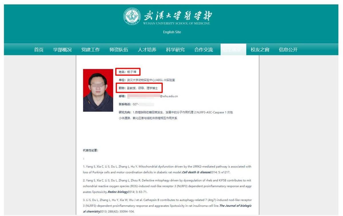 武汉大学聊天记录(武汉大学教授聊天记录)