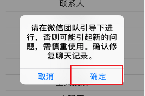 微信聊天记录修复老失败(用微信故障修复恢复聊天记录可行吗)