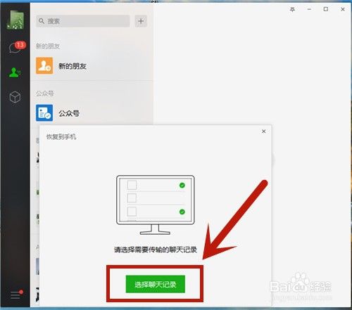 ios怎么恢复聊天记录微信(ios系统微信怎么恢复聊天记录)