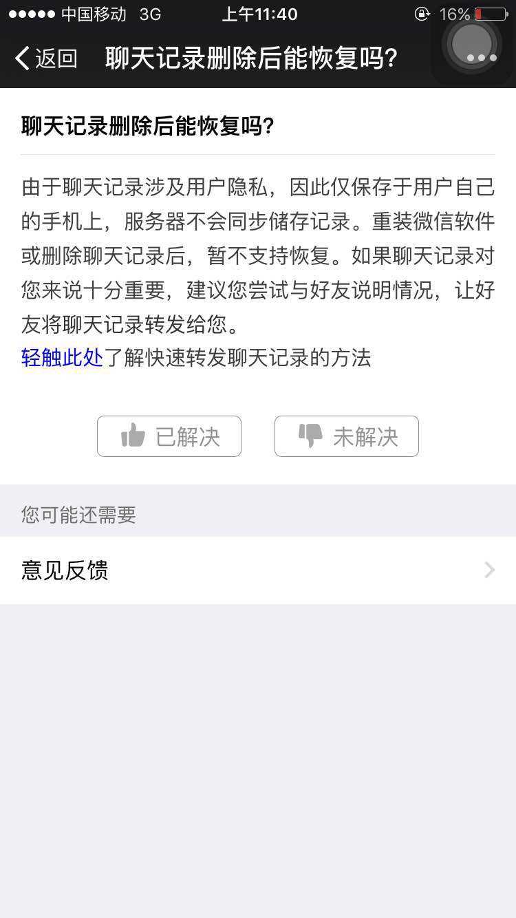 微信被人删了聊天记录就没了吗(微信聊天记录没有了是不是被删了)