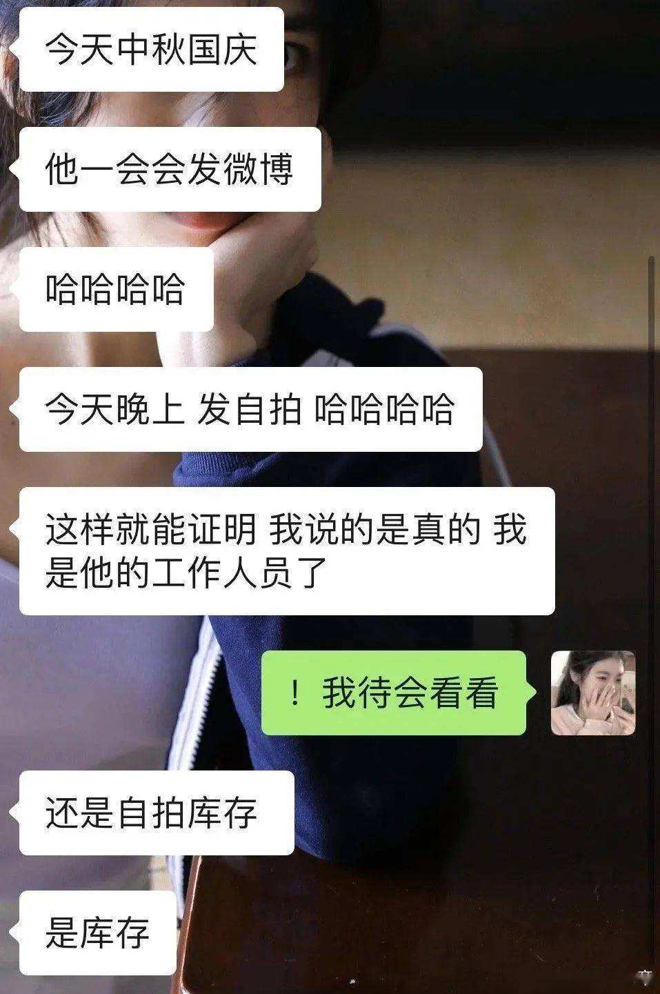 包含25个女生和吴亦凡聊天记录的词条