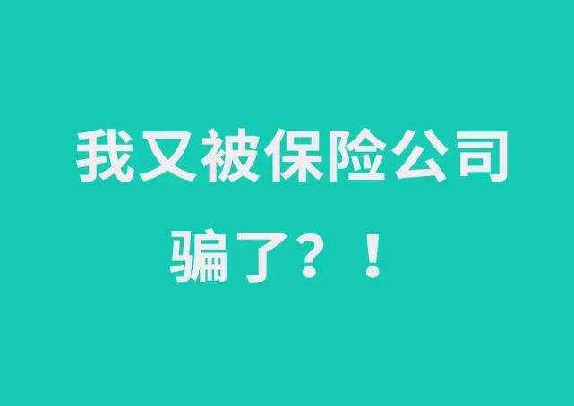 包含用假聊天记录可以全额退保吗的词条