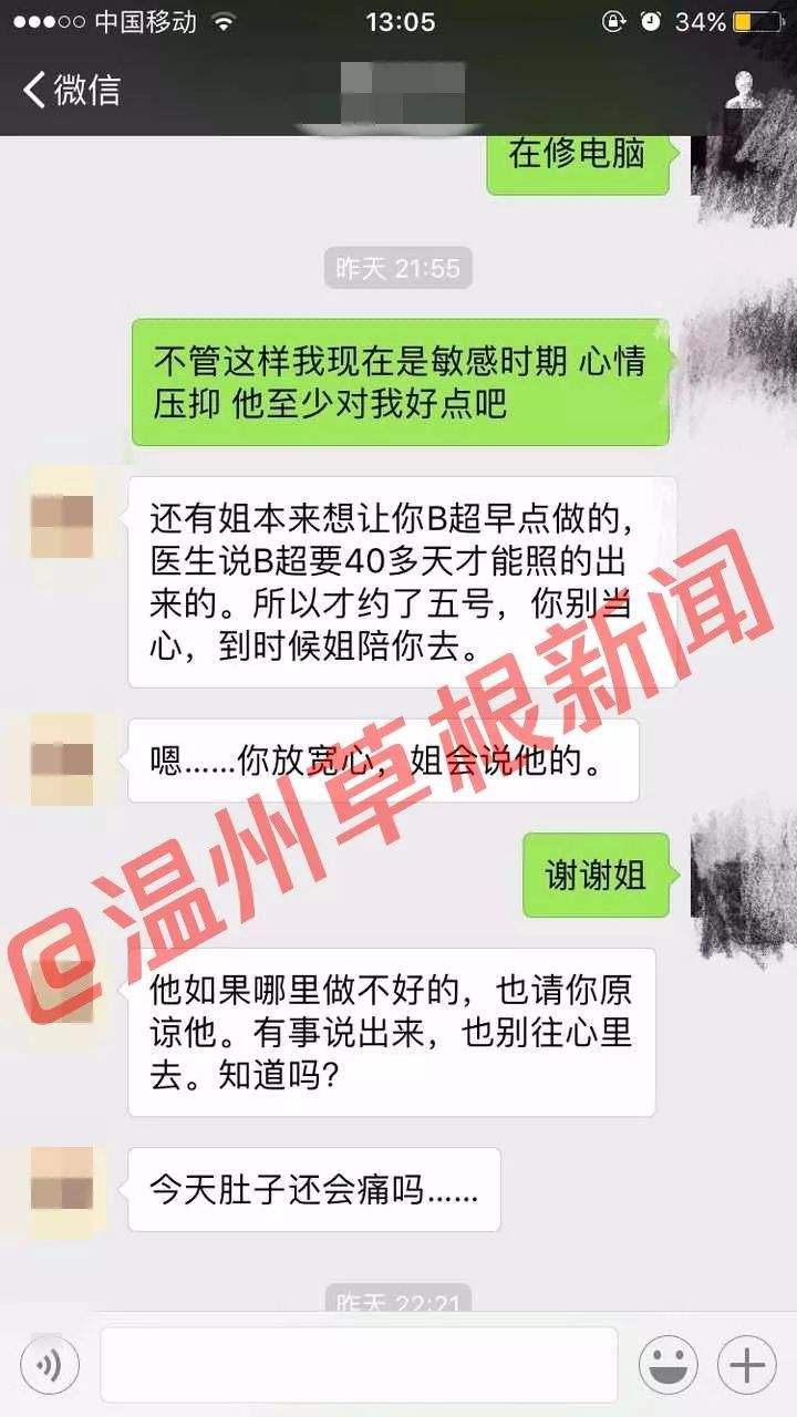 我怀孕了聊天记录伤感(怀孕的时候看到男友的聊天记录)