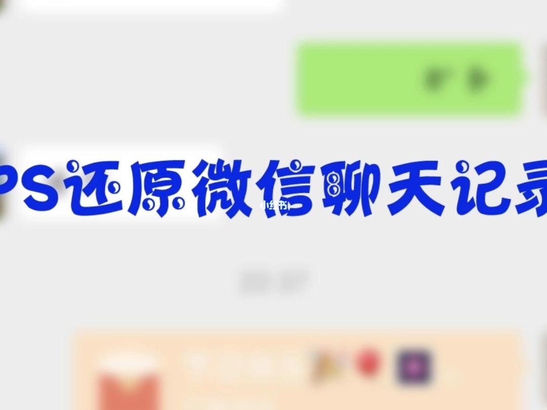 微信涂改的聊天记录(微信聊天记录怎么涂掉)