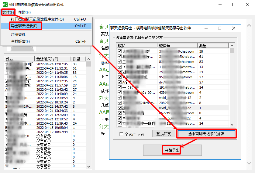 用楼月恢复的微信聊天记录(楼月微信聊天记录恢复软件怎么样)