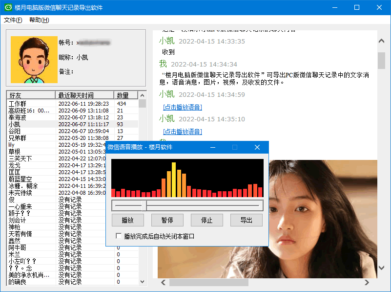 用楼月恢复的微信聊天记录(楼月微信聊天记录恢复软件怎么样)