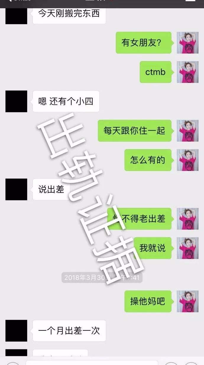 小四渣男聊天记录(渣男到处发聊天记录)