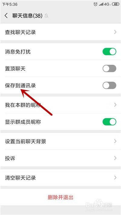 移出去群聊删除聊天记录(被移出群的聊天记录怎么删除)