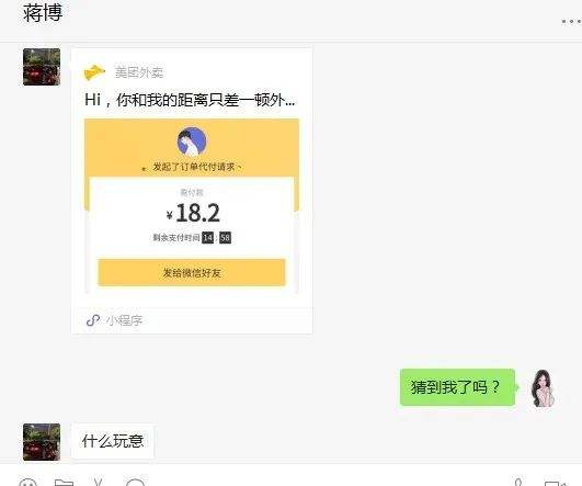 关于美团外卖聊天记录大全的信息