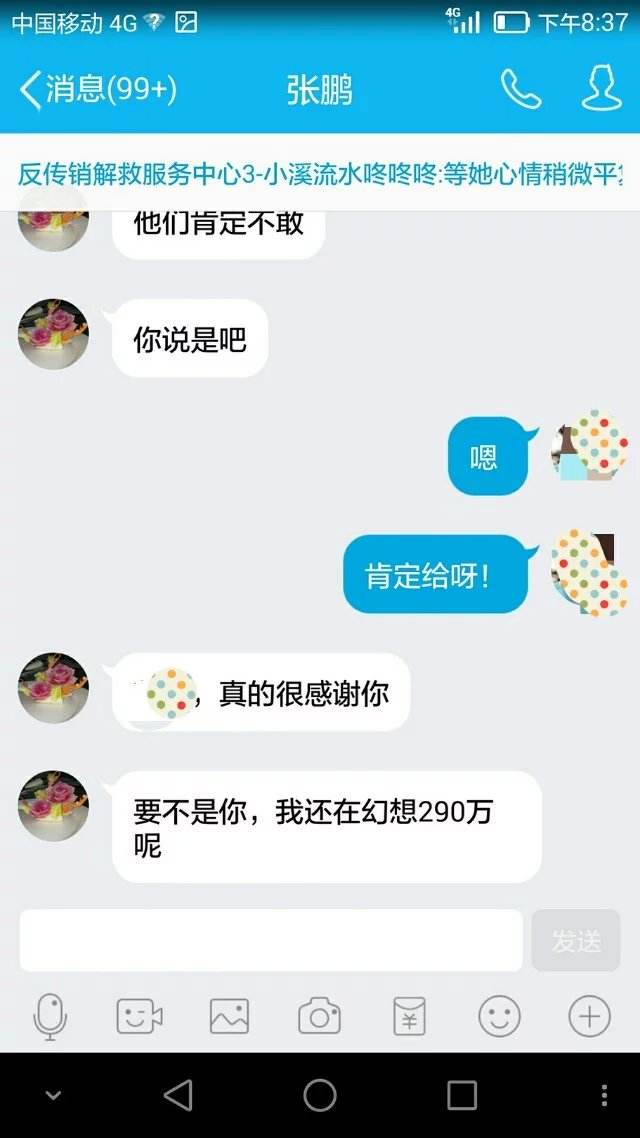 网友和传销女的聊天记录(传销女会给你打视频聊天吗)