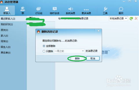 多普达qq聊天记录删除(删除好友后对方还有聊天记录吗)