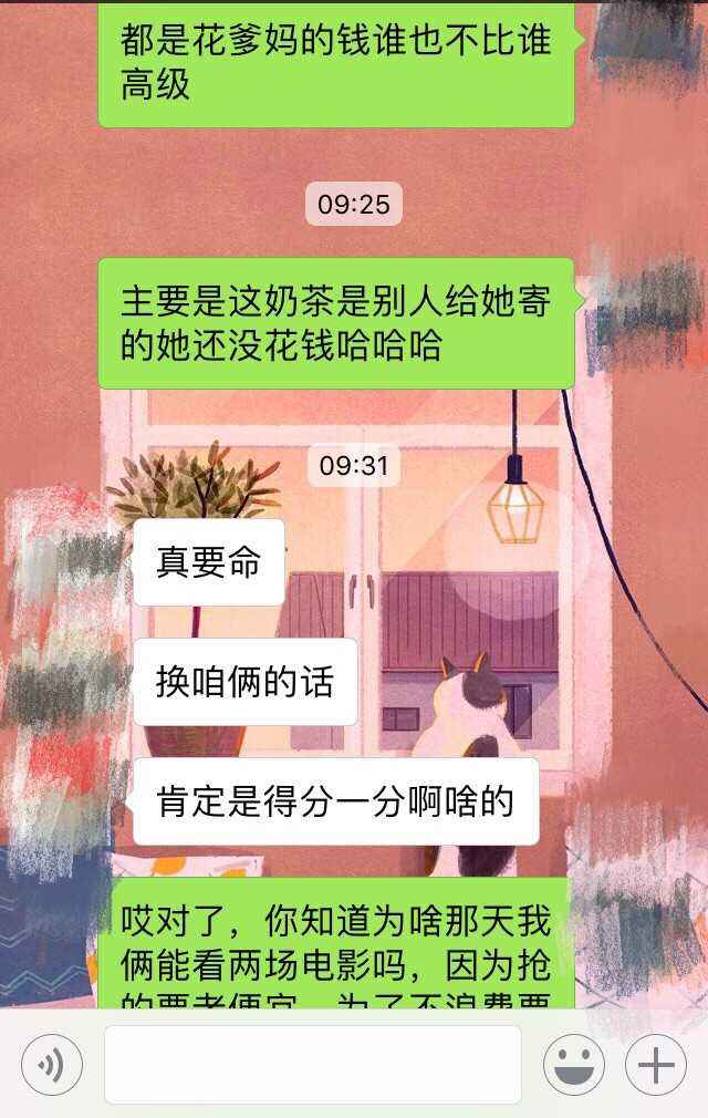 喝奶茶吗聊天记录(出来喝奶茶你请客聊天记录)