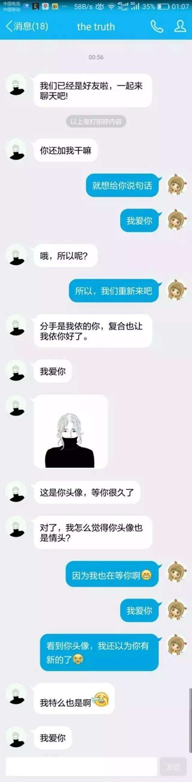 前任聊天记录qq(前任聊天记录舍不得删)