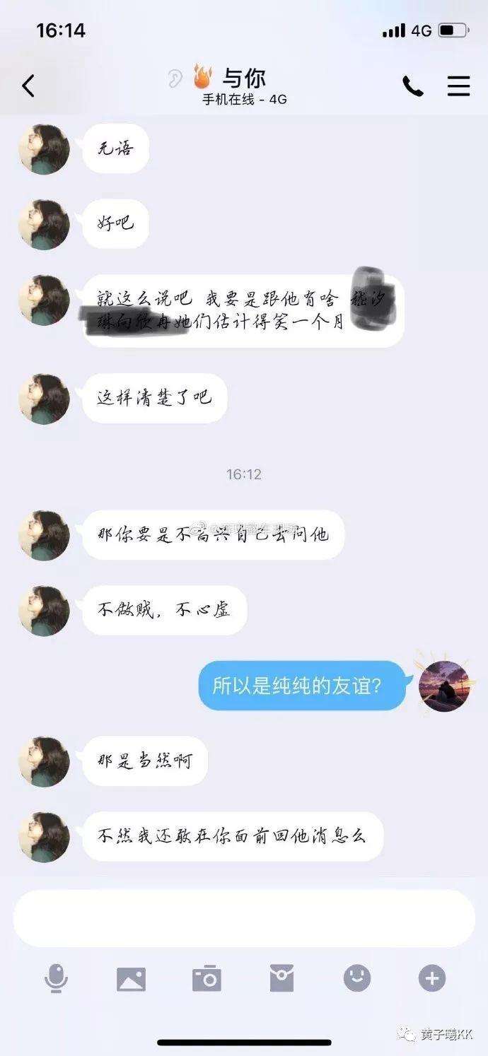 和男生纯友谊聊天记录(一个男生对女生纯友谊的表现)