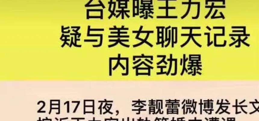 王力宏聊天记录微博(王力宏公开恋情的微博)