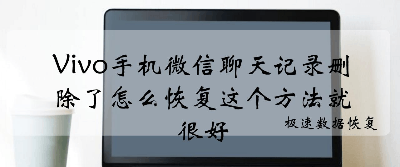 vivo怎么转微信聊天记录(vivo手机微信的聊天记录怎么转移到新手机上)