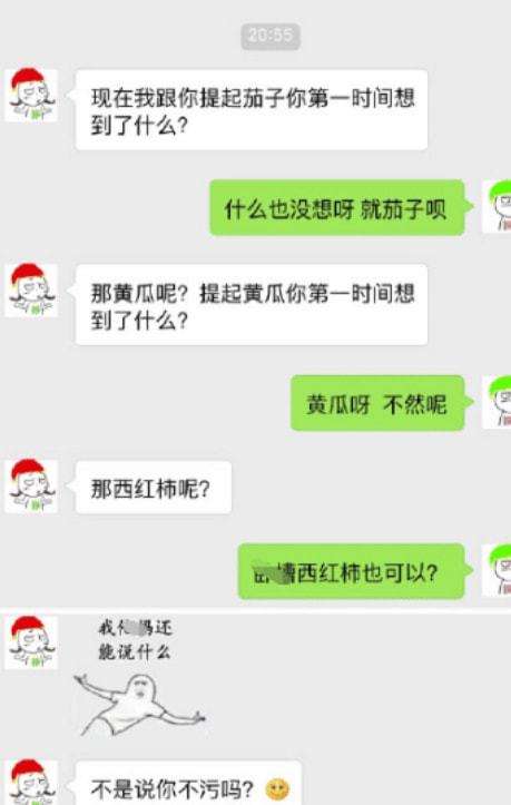 关于很污的聊天记录图片的信息