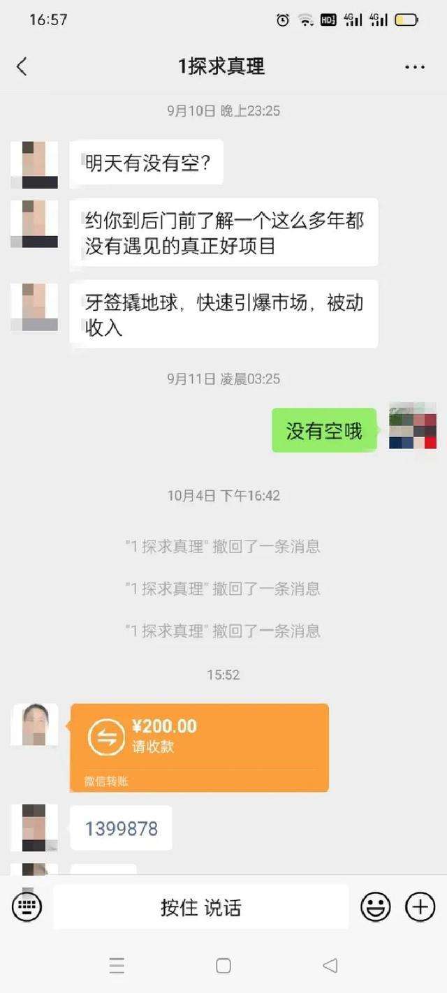 关于微信聊天记录迁移后转账记录不全的信息