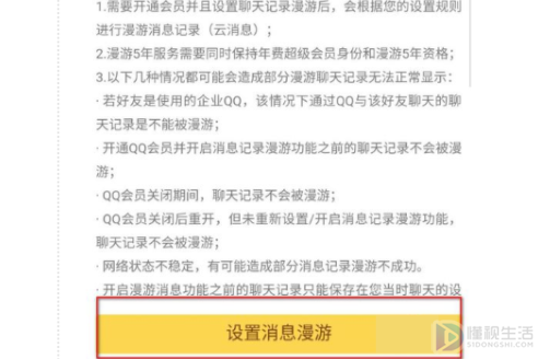 qq会员群聊聊天记录漫游的简单介绍