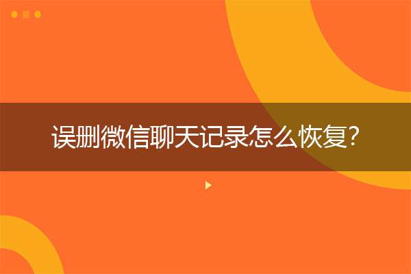 微信关闭对话框聊天记录(微信关闭对话框聊天记录怎么恢复)