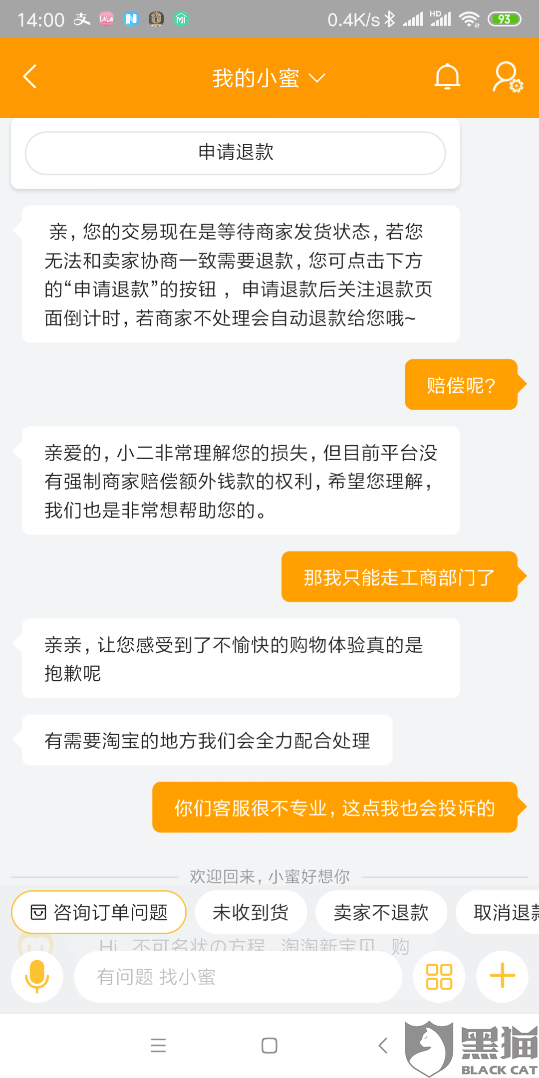 淘宝小蜜的聊天记录(淘宝小蜜的聊天记录会发送给商家嘛)