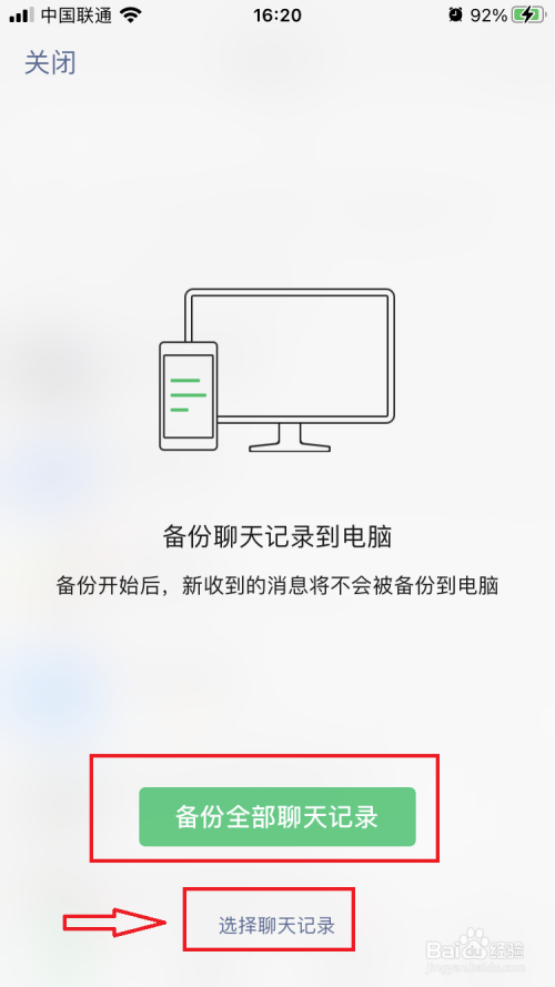 微信聊天记录备份ipad(微信聊天记录备份到电脑怎么查看)