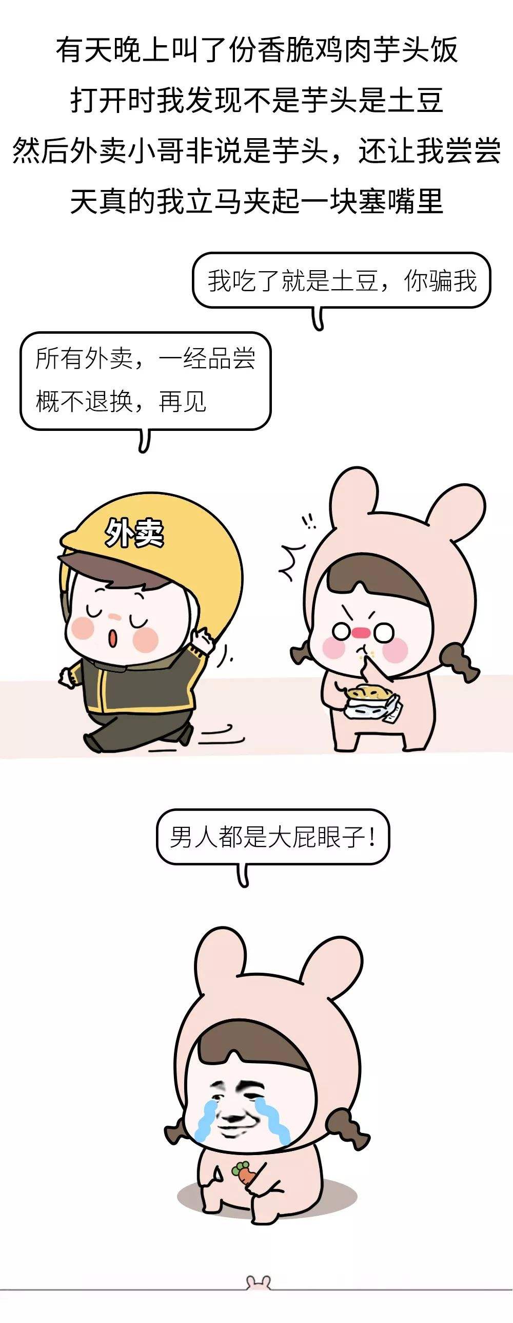 搞笑漫画聊天记录(可爱的聊天记录漫画版)